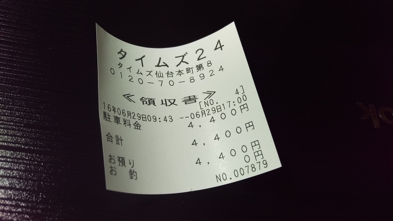 ひえ いつの間にか本町周辺駐車場の最大料金がなくなっていた件 仙台まちと季節とメモリーズ