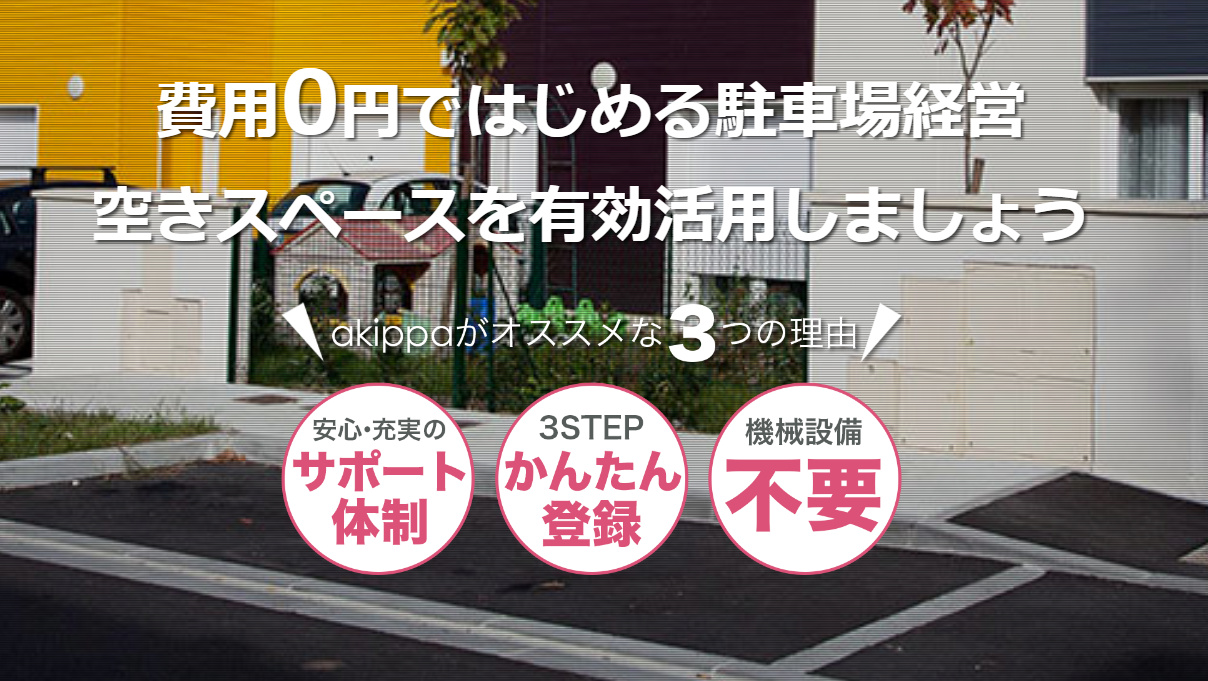 コインパーキングが危ない 変貌をとげつつある駐車場のかたち 仙台まちと季節とメモリーズ